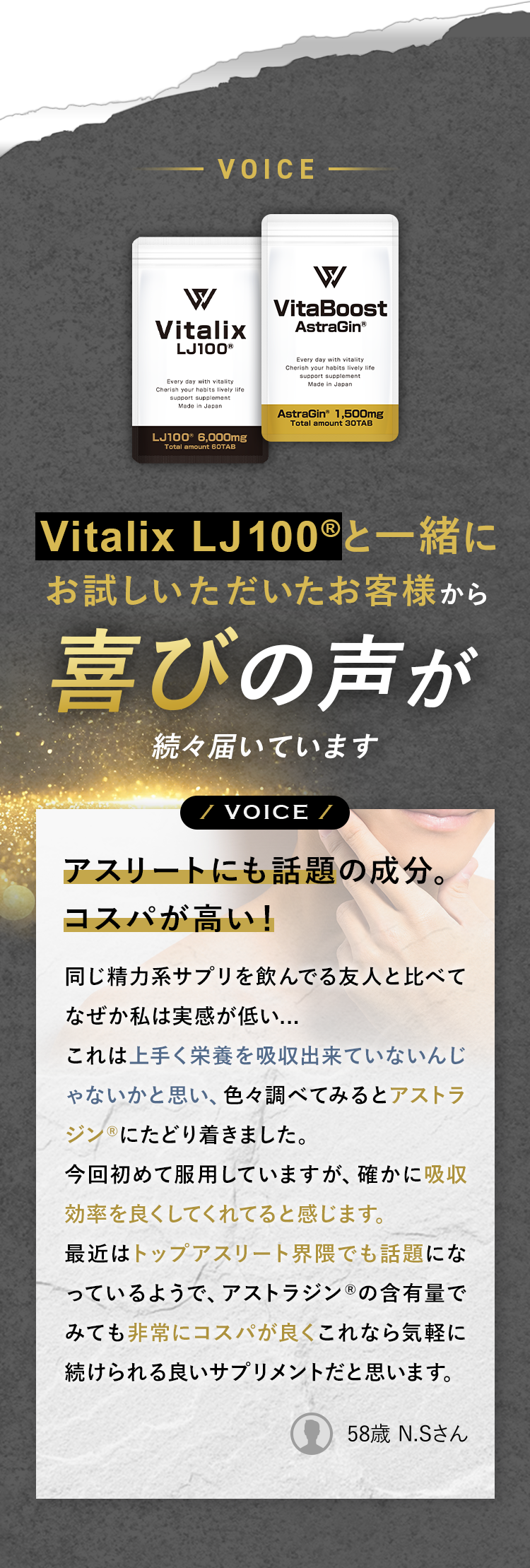 VitalixLJ100と一緒にお試しいただいたお客さま